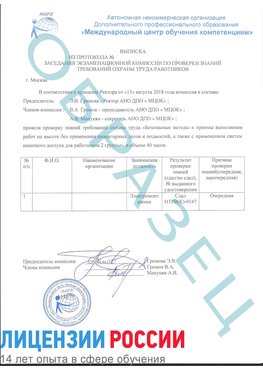 Образец выписки заседания экзаменационной комиссии (работа на высоте канатка) Армянск Обучение работе на высоте